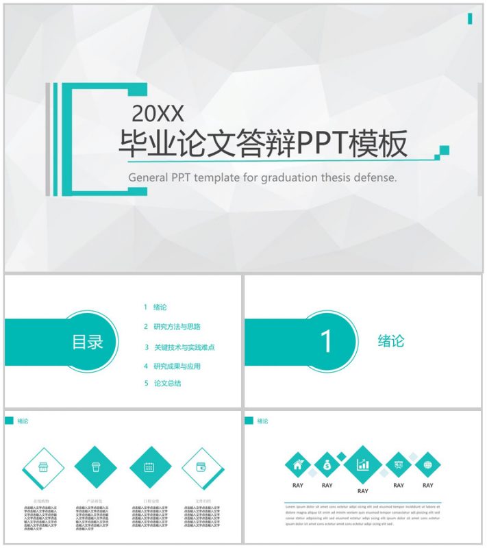 绿色简洁博士生硕士大学论文答辩PPT模板-办公资源网