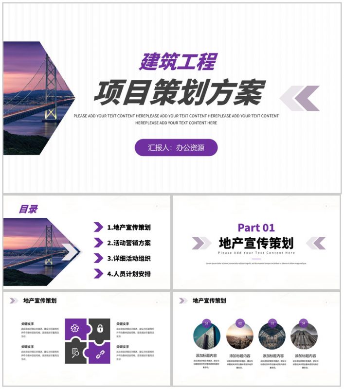 建筑工程商业提案房地产项目策划方案PPT模板-办公资源网