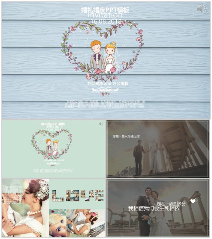 浪漫唯美清新婚礼婚庆PPT模板-办公资源网