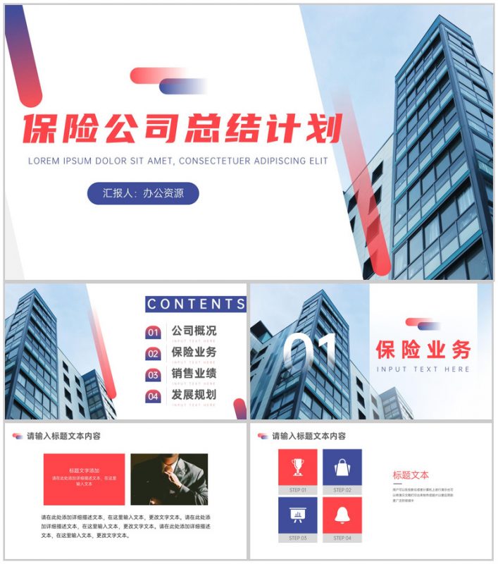 商务风报告保险公司工作总结计划PPT模板20200529155112-办公资源网