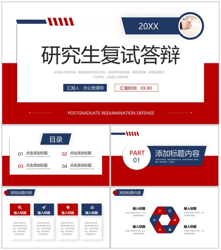 红蓝简洁研究生复试答辩实验设计汇报PPT模板-办公资源网