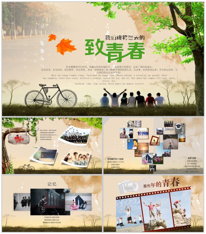 创意致青春大学毕业季青春纪念相册PPT模板-办公资源网