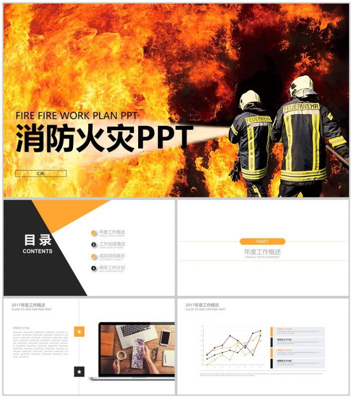 消防火灾工作汇报动态PPT模板-办公资源网