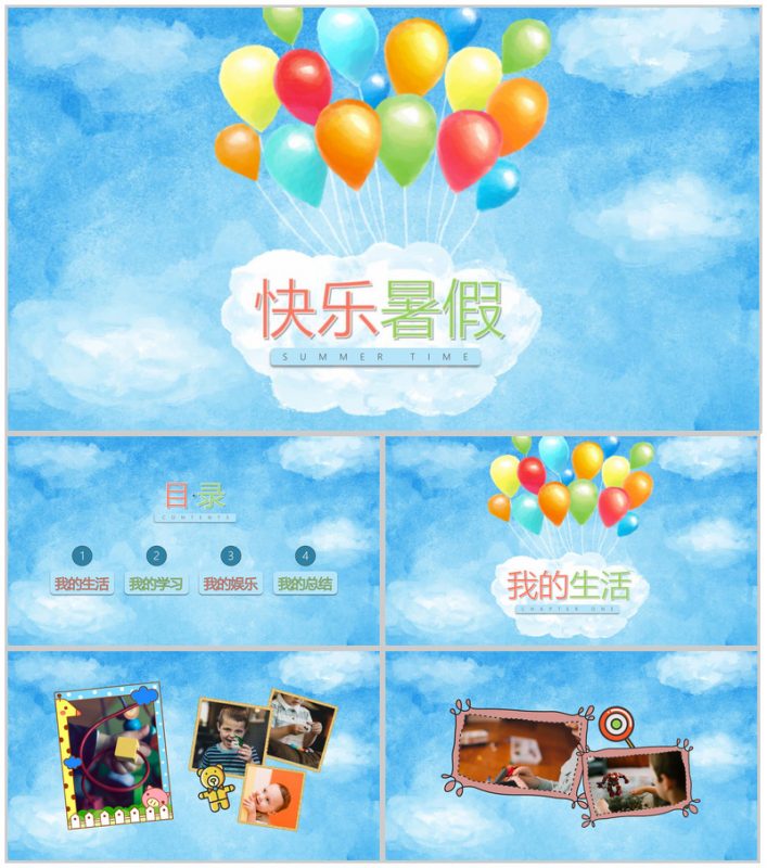 蓝色气球主题快乐暑假PPT模板-办公资源网