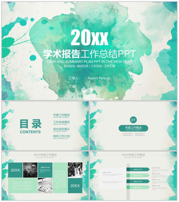 绿色水墨创意教育学术报告培训报告PPT模板-办公资源网