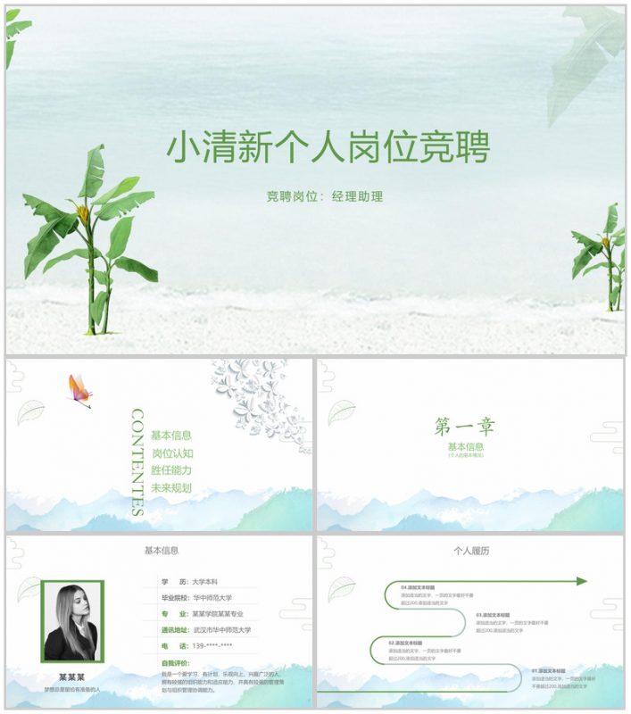 绿色简约小清新个人简历岗位竞聘PPT模板-办公资源网