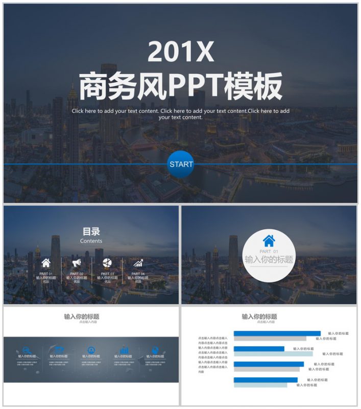 精美实用大气商务风工作总结汇报PPT模板-办公资源网