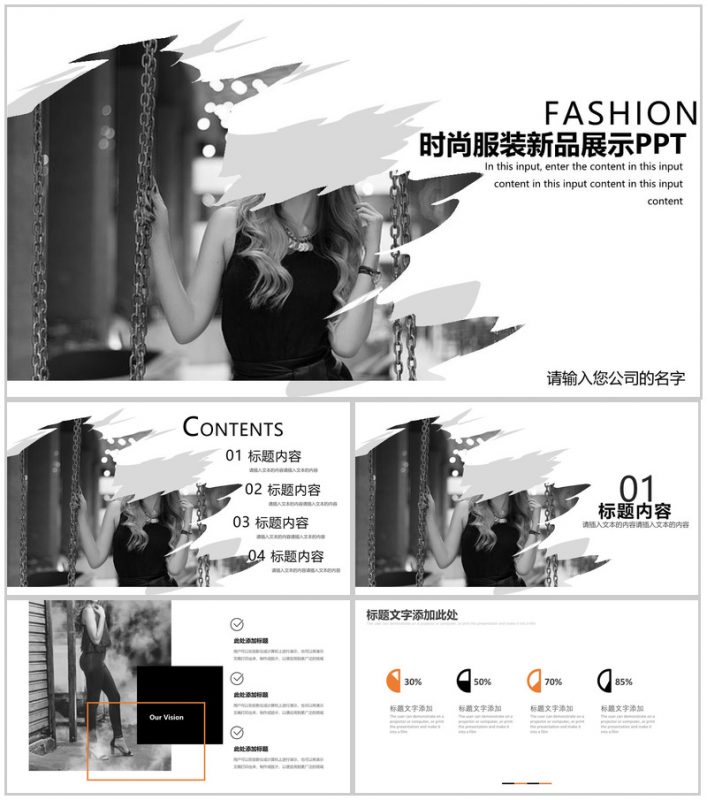 实用商务时尚服装新品展示汇报总结PPT模板-办公资源网