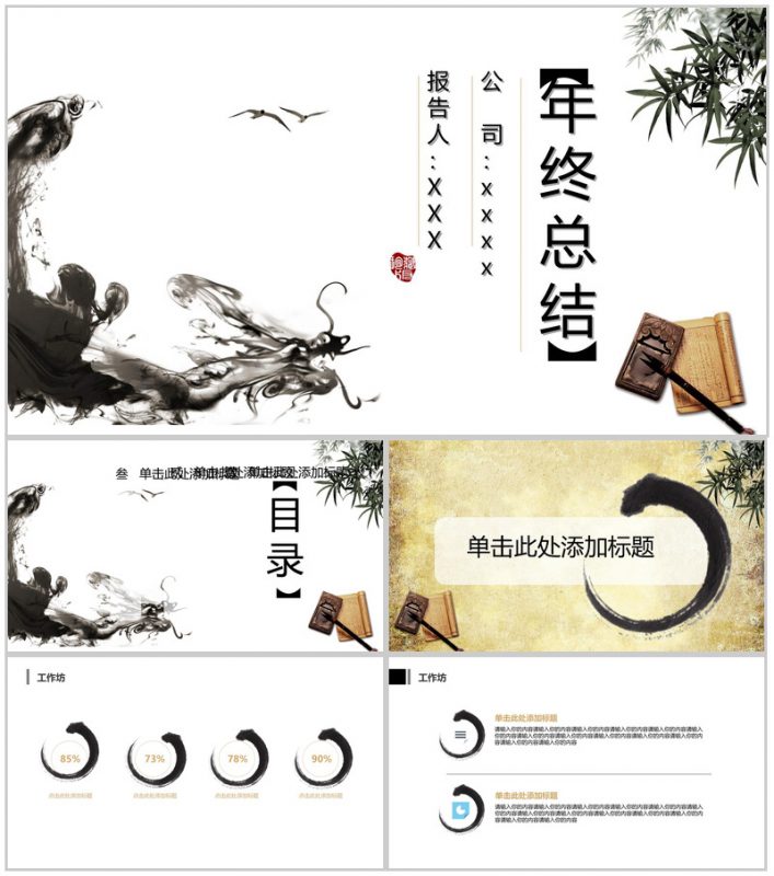水墨中国风个人工作述职报告年终总结PPT模板-办公资源网