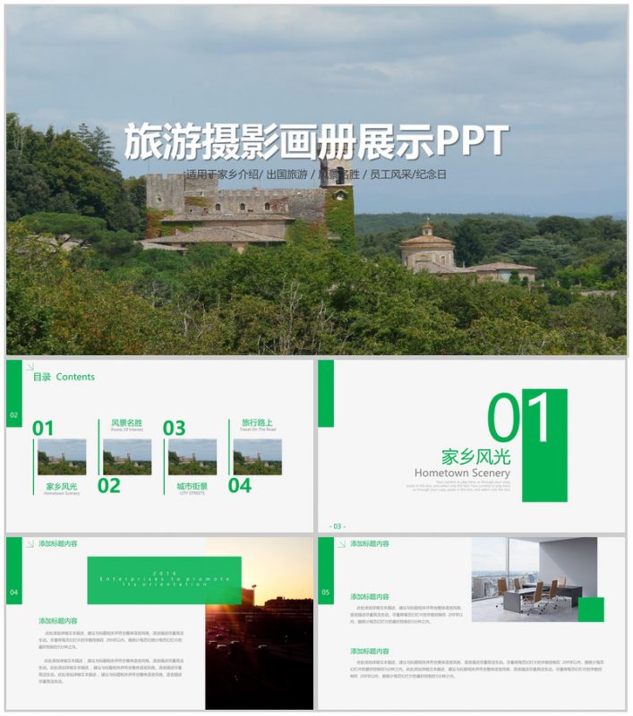 旅游摄影画册展示PPT模板-办公资源网