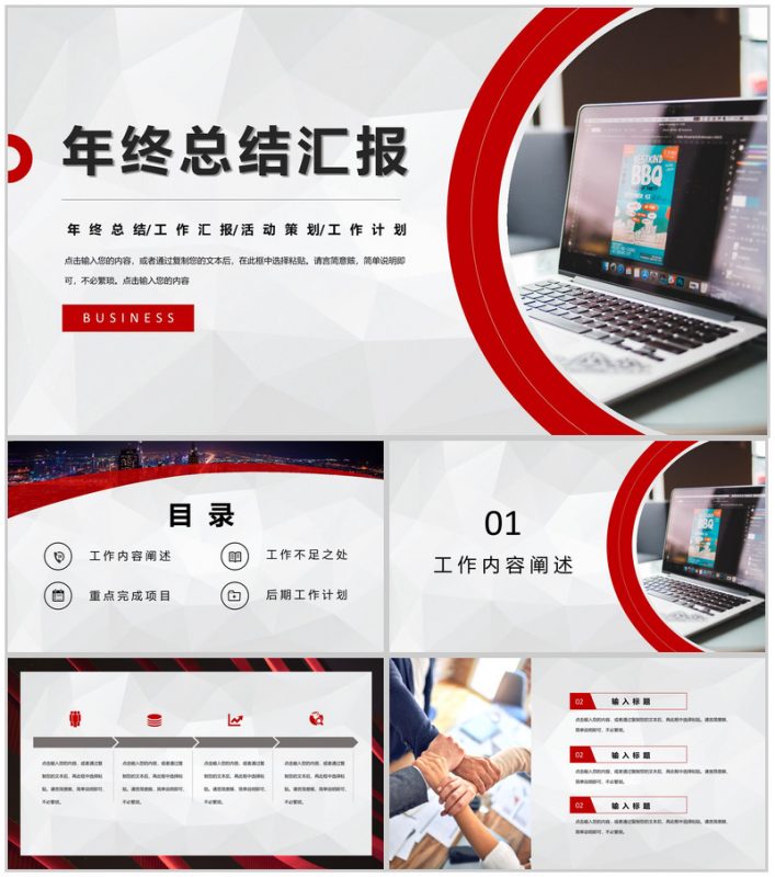 商务大气风格集团企业年终总结汇报PPT模板20201211150420-办公资源网