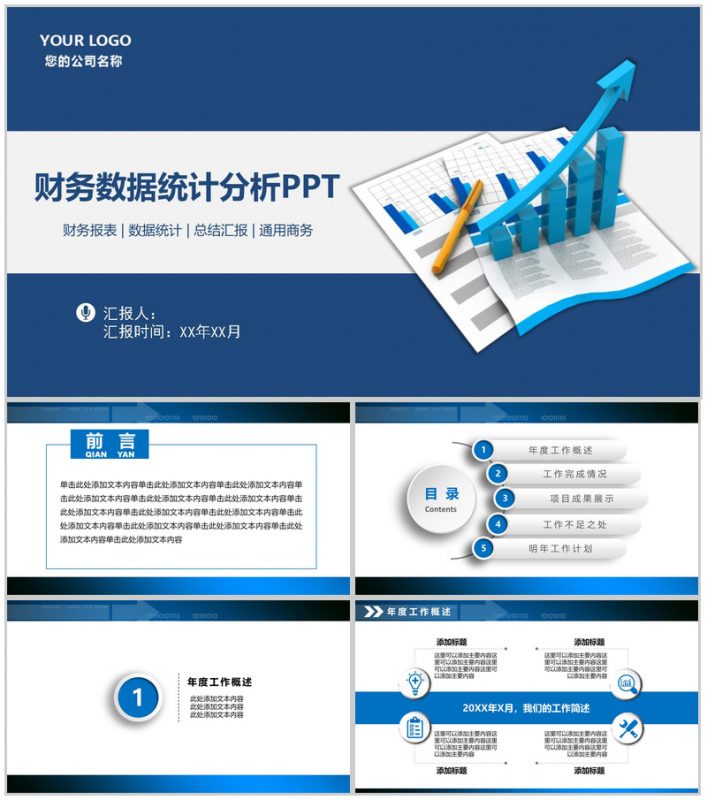 财务数据统计分析总结报告PPT-办公资源网