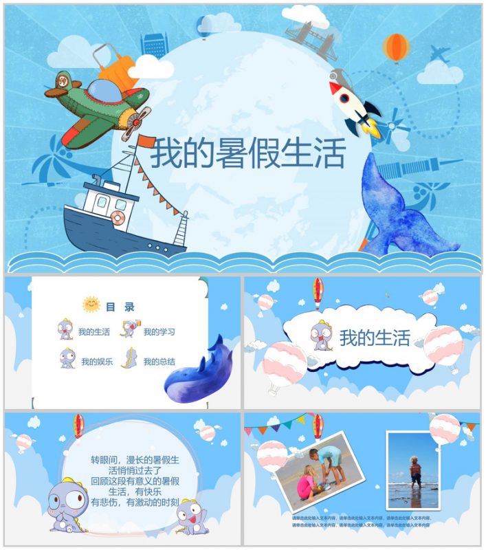 蓝色卡通暑假生活PPT模板-办公资源网