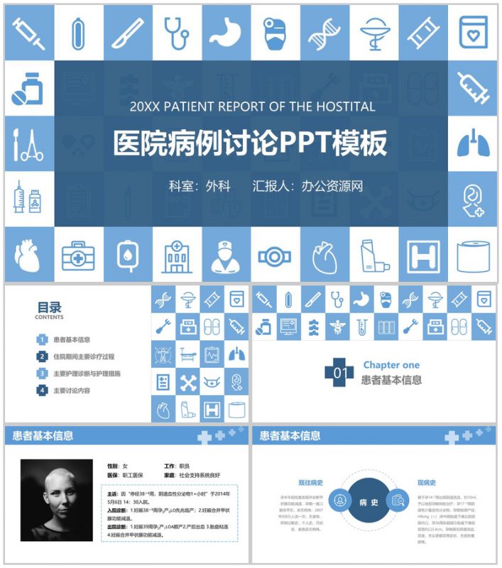 蓝色简约20XX医院病例讨论年度汇报PPT模板-办公资源网