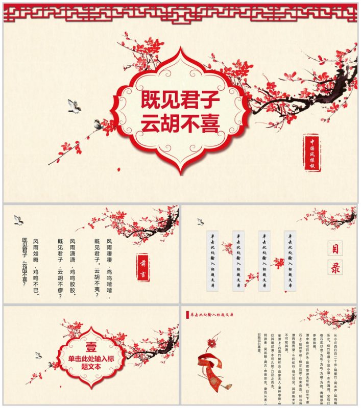 古典复古个性中国风产品发布宣传PPT模板-办公资源网