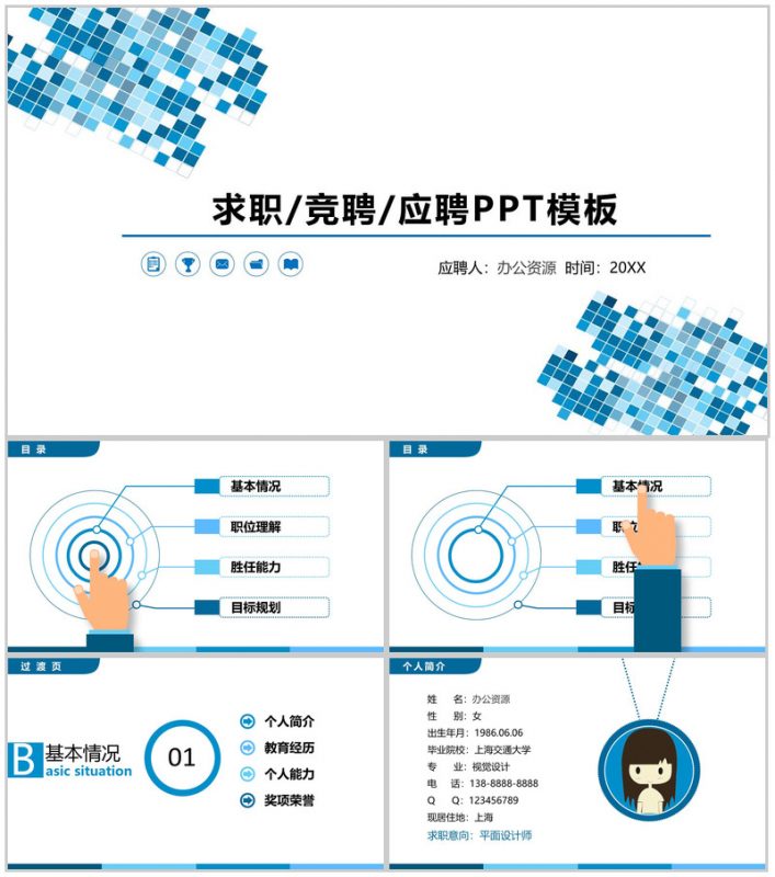 扁平化蓝色商务岗位求职竞聘应聘简历PPT模板-办公资源网