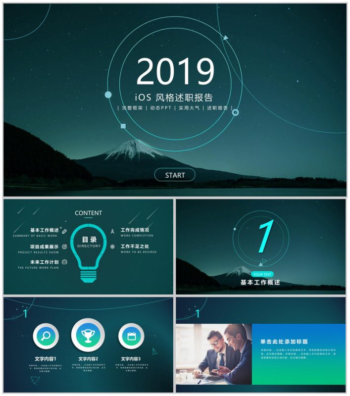 iOS风格工作总结述职报告PPT模板-办公资源网