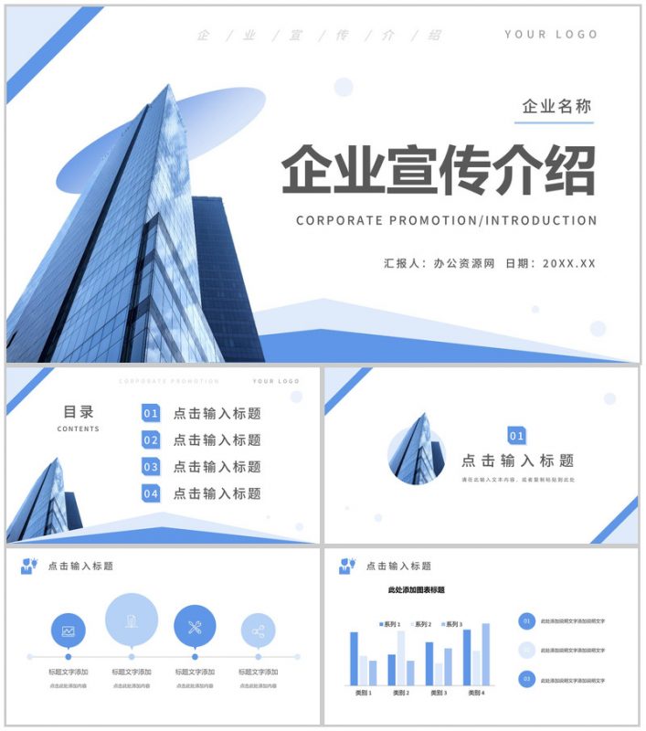 简约大气公司企业介绍产品宣传商务战略企业规划团队宣传产品推广PPT模板-办公资源网