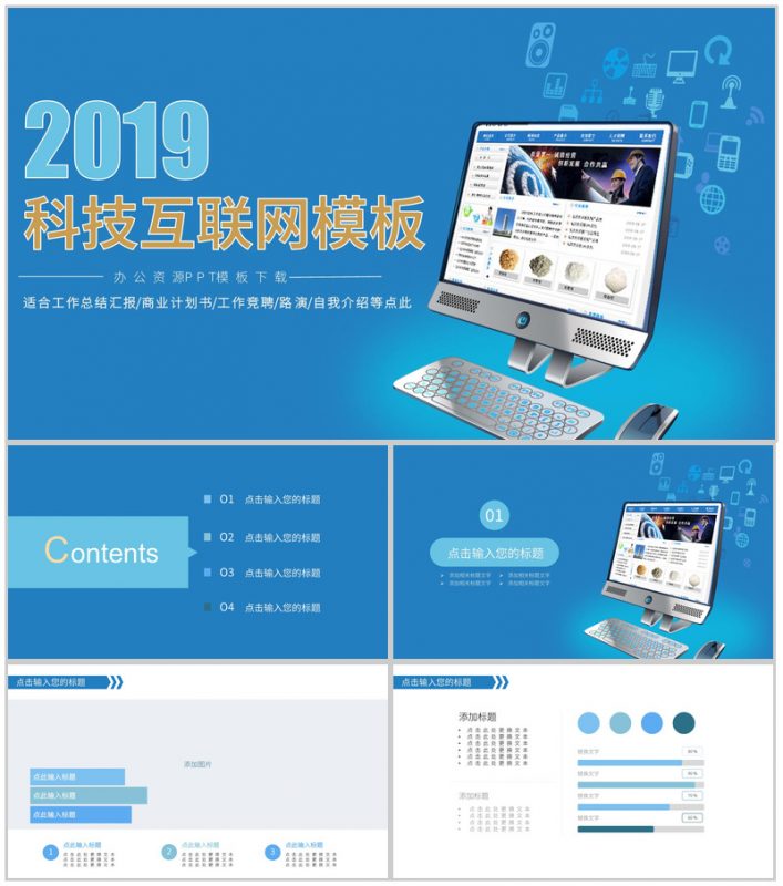 科技互联网商业计划书工作汇报总结PPT模板-办公资源网
