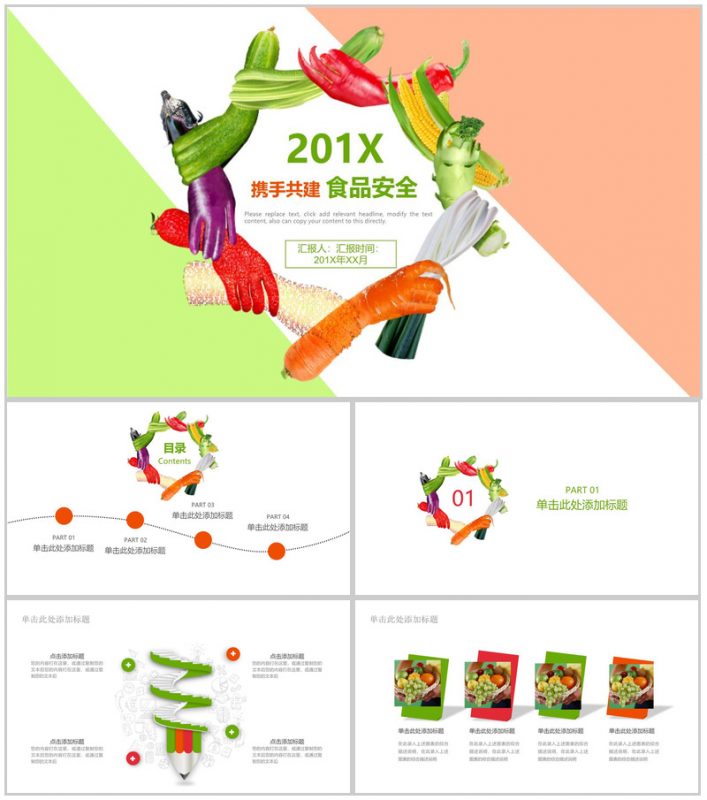 201X携手共建食品安全水果介绍PPT模板-办公资源网