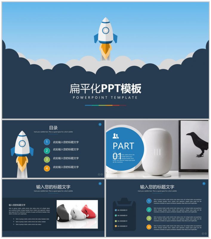 小火箭学术答辩大学论文通用PPT模板-办公资源网