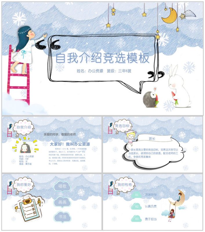 卡通唯美精致小学生自己介绍班长竞选岗位竞选PPT模板-办公资源网