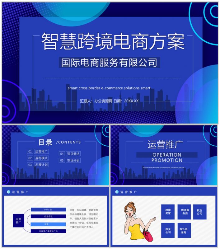 智慧跨境电商方案物流海淘SOP跨境电商的进口模式分类PPT模板-办公资源网