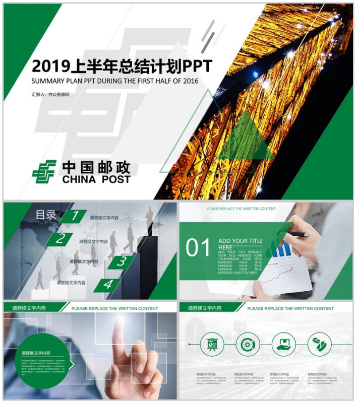 中国邮政储蓄银行2025上半年总结计划PPT模板-办公资源网