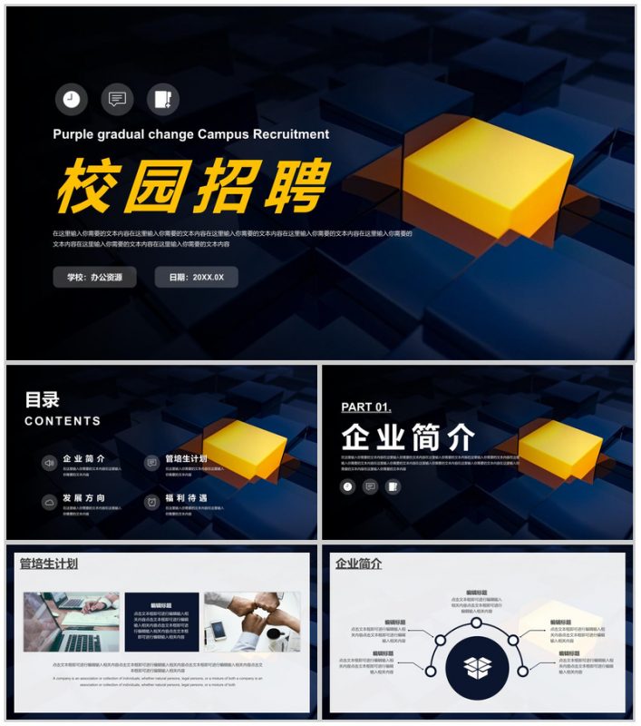 大学生企业校招简章校园招聘宣讲通用PPT模板-办公资源网