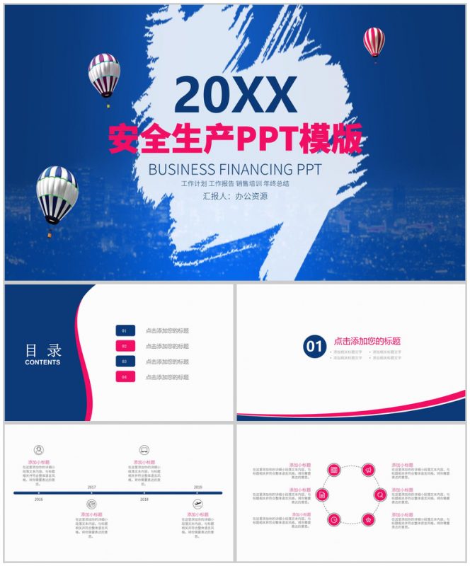 蓝色热气球安全生产规范责任制PPT模板-办公资源网