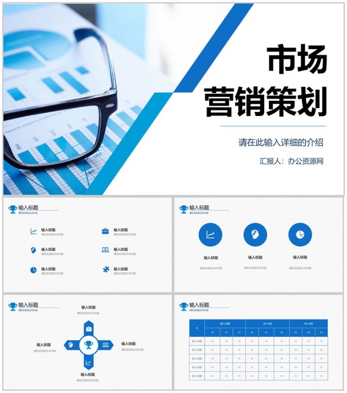 营销策略培训部门汇报营销策划推广宣传企业方案总结PPT模板-办公资源网