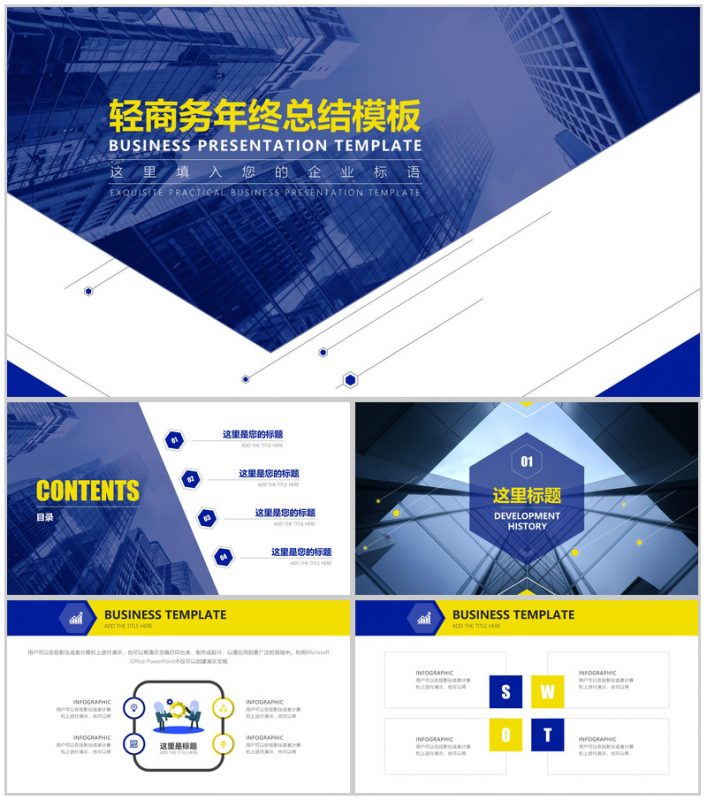 高端商务企业介绍年终汇报PPT模板-办公资源网