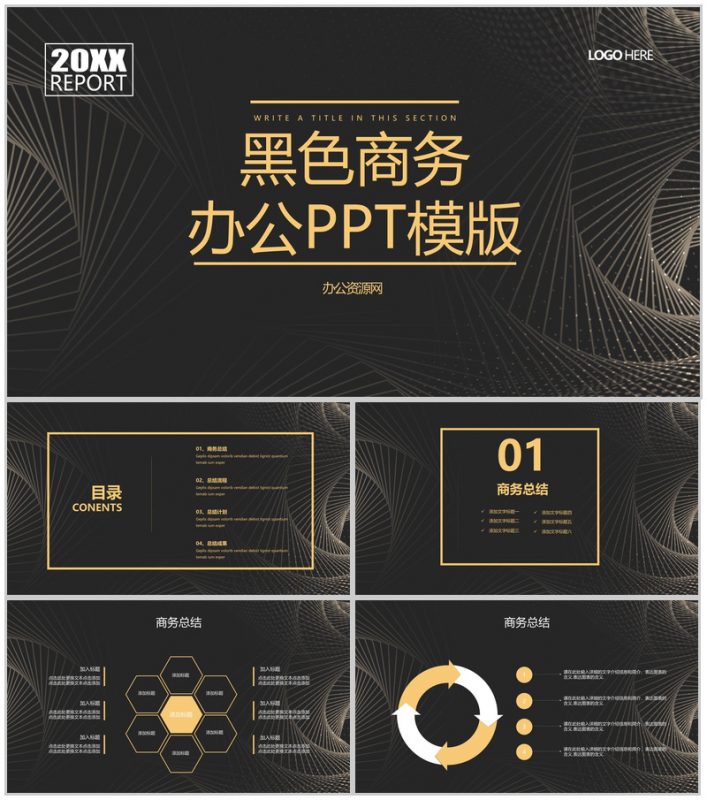 黑色螺旋背景商务办公工作项目汇报开场白演讲稿PPT模板-办公资源网