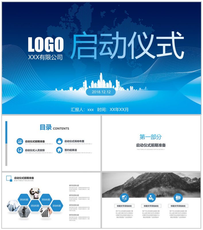 公司启动仪式PPT模板-办公资源网
