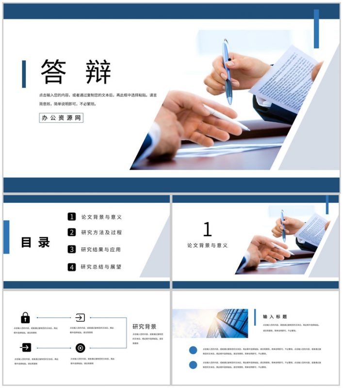 本科生毕业论文答辩论文提纲格式PPT模板-办公资源网