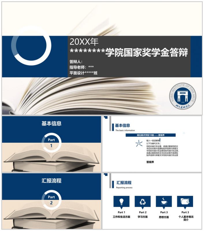 湖北美术学院国家奖学金答辩演讲PPT模板-办公资源网