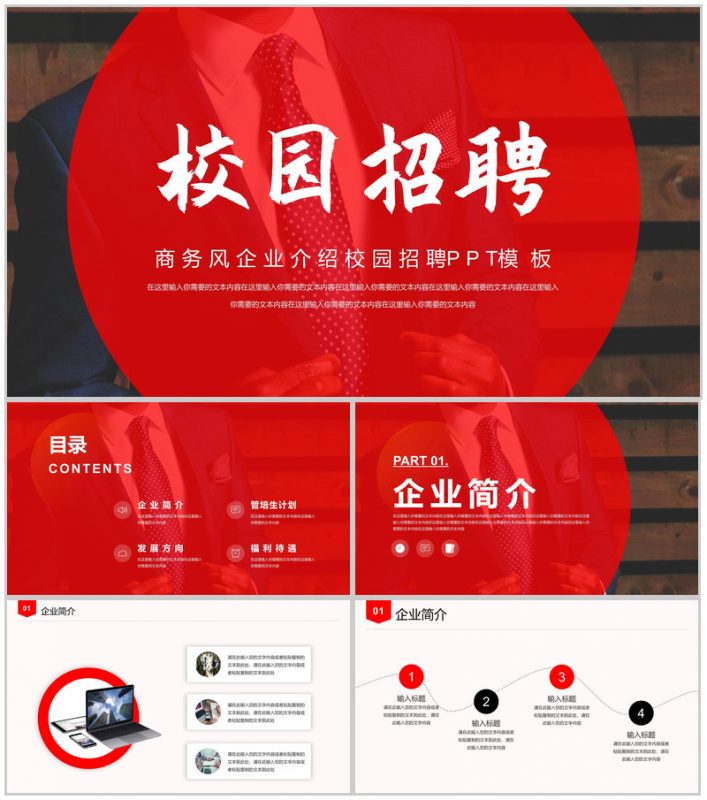 大气公司求贤企业校园招聘计划实施项目总结汇报PPT模板-办公资源网