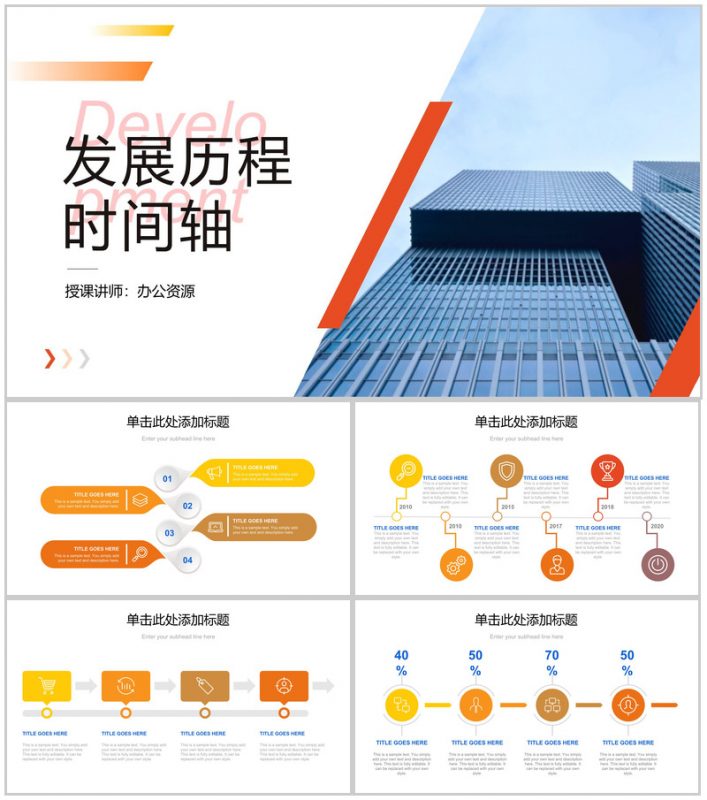 商务简约企业发展历程时间轴PPT模板-办公资源网