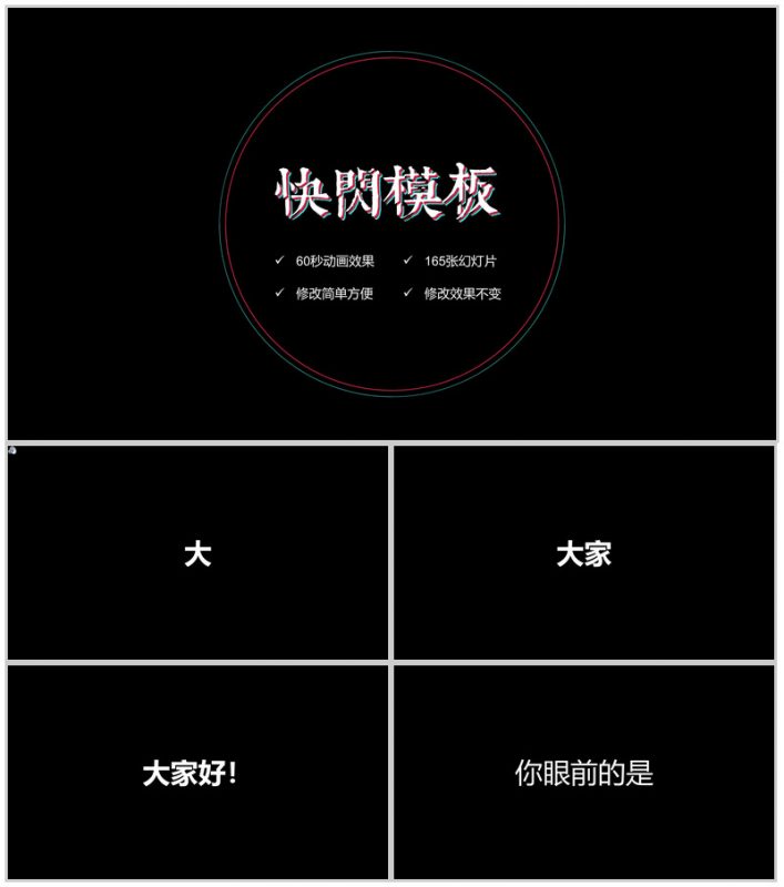 卡通炫酷创意企业招聘宣传快闪动态PPT模板-办公资源网