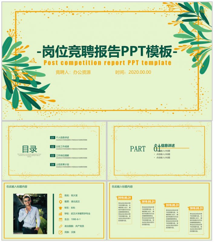 绿植小清新系列岗位竞聘报告PPT模板-办公资源网