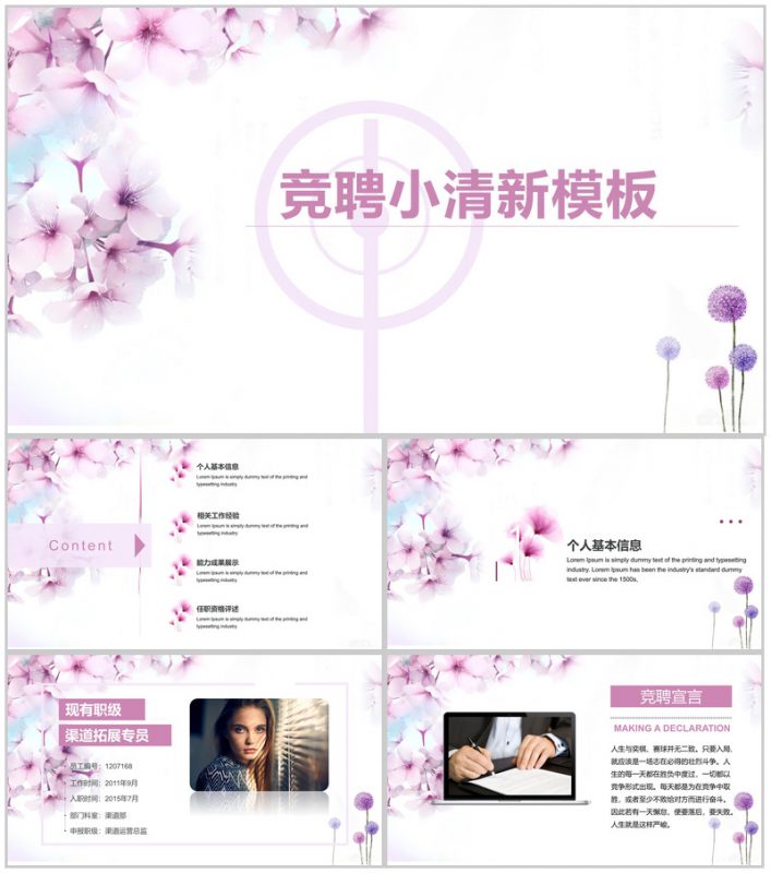 淡雅小清新紫色唯美竞聘应聘个人简历PPT模板-办公资源网
