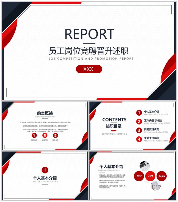 红蓝商务风员工岗位竞聘晋升未来规划PPT模板-办公资源网