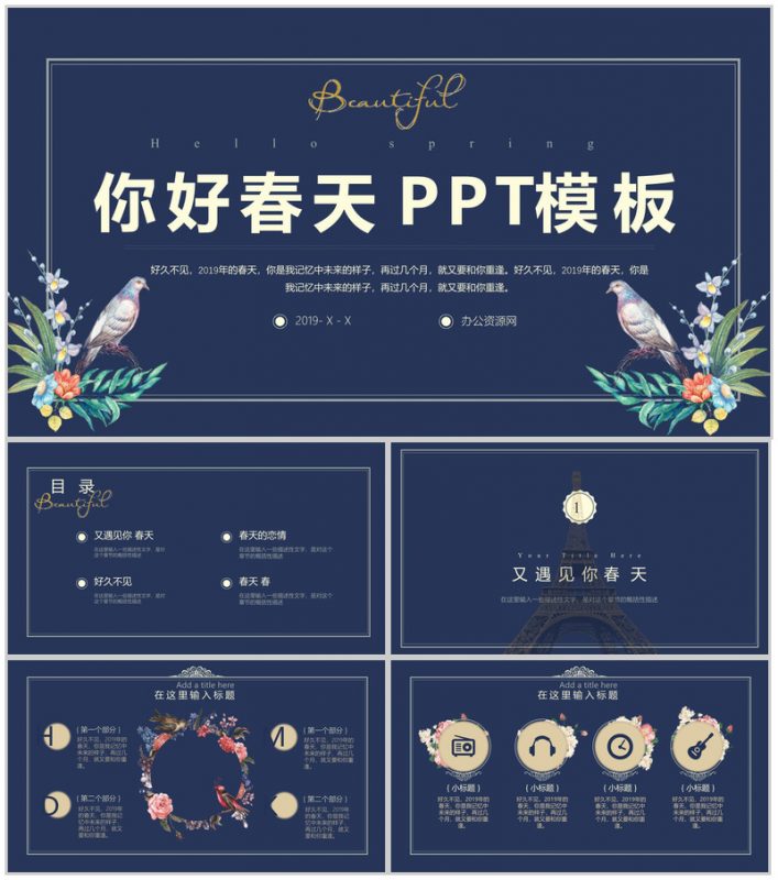 你好春天春季发布会工作汇报PPT模板-办公资源网
