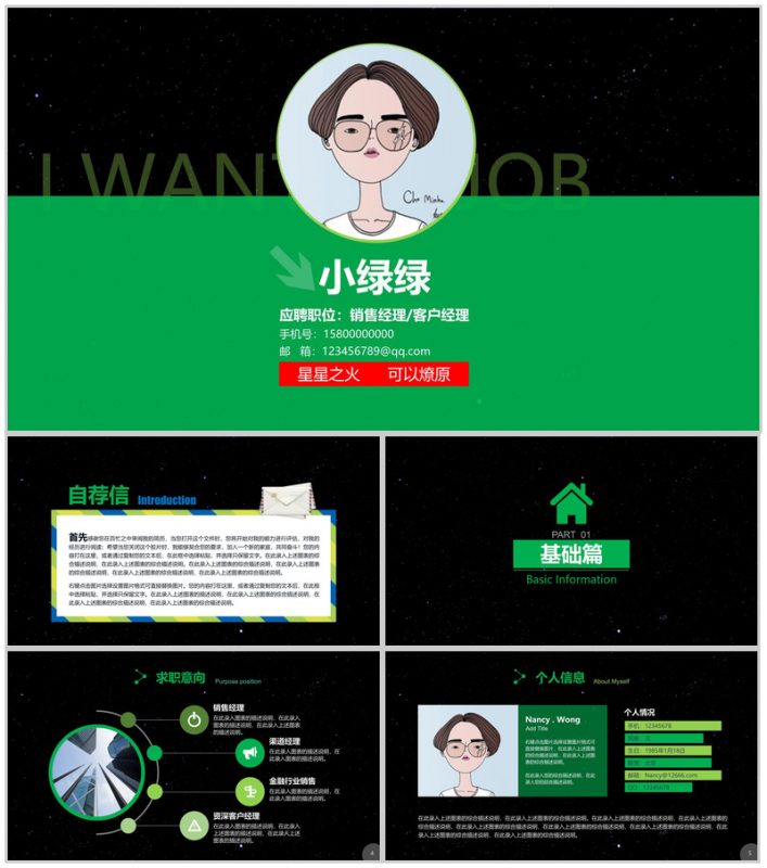 个性创意星空清新岗位求职竞聘应聘PPT模板-办公资源网