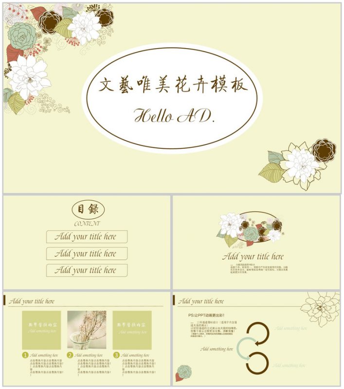 文艺手绘花卉商业活动计划书PPT模板-办公资源网