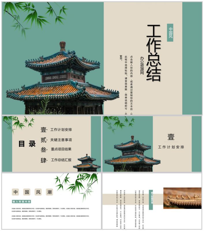 简约复古中国风古建筑背景工作总结PPT模板-办公资源网