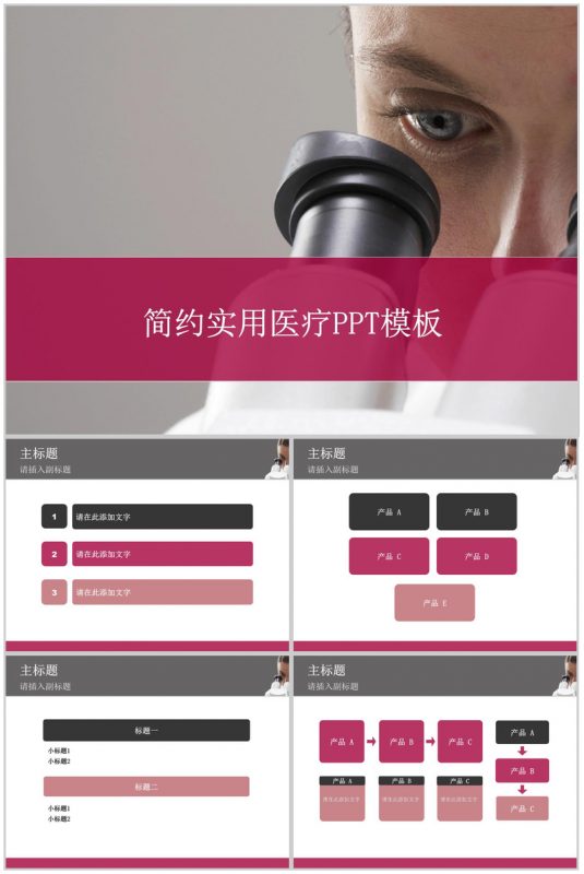 简约实用医疗PPT模板-办公资源网