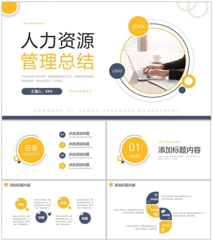 商务风人力资源管理总结人事述职报告PPT模板-办公资源网