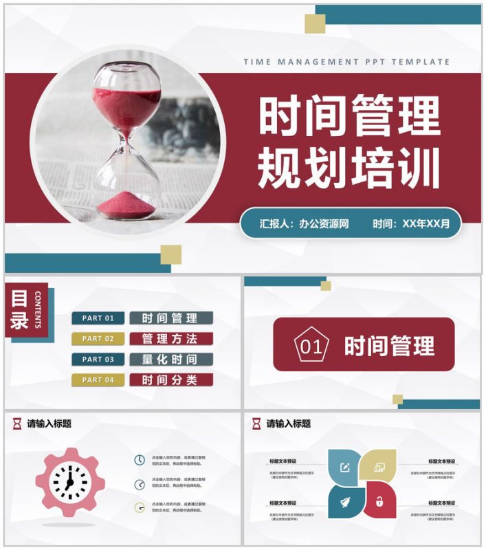 大气时间管理的个人感悟心得体会规划高效工作方法培训PPT模板 (1)-办公资源网