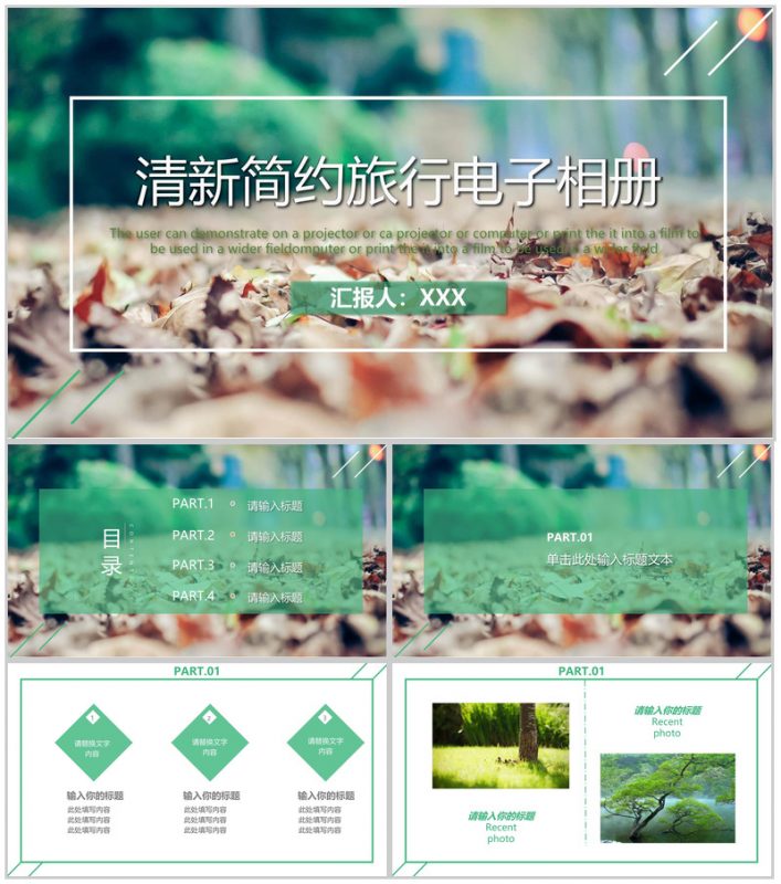 绿色小清新简约风旅行电子纪念相册PPT模板-办公资源网